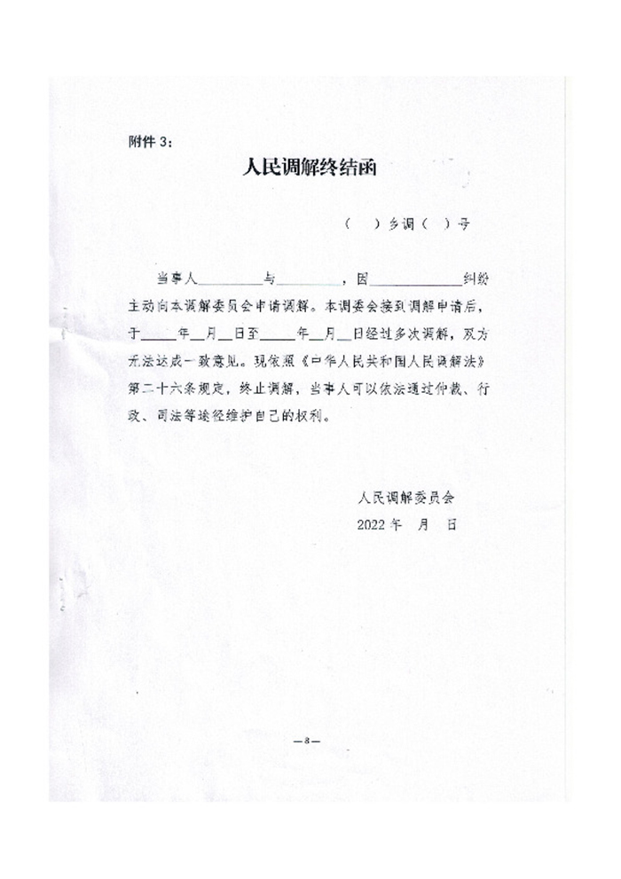 關(guān)于印發(fā)《關(guān)于開展“無訟村（社區(qū)）、單位（企業(yè)）”創(chuàng)建工作的實(shí)施意見》的通知