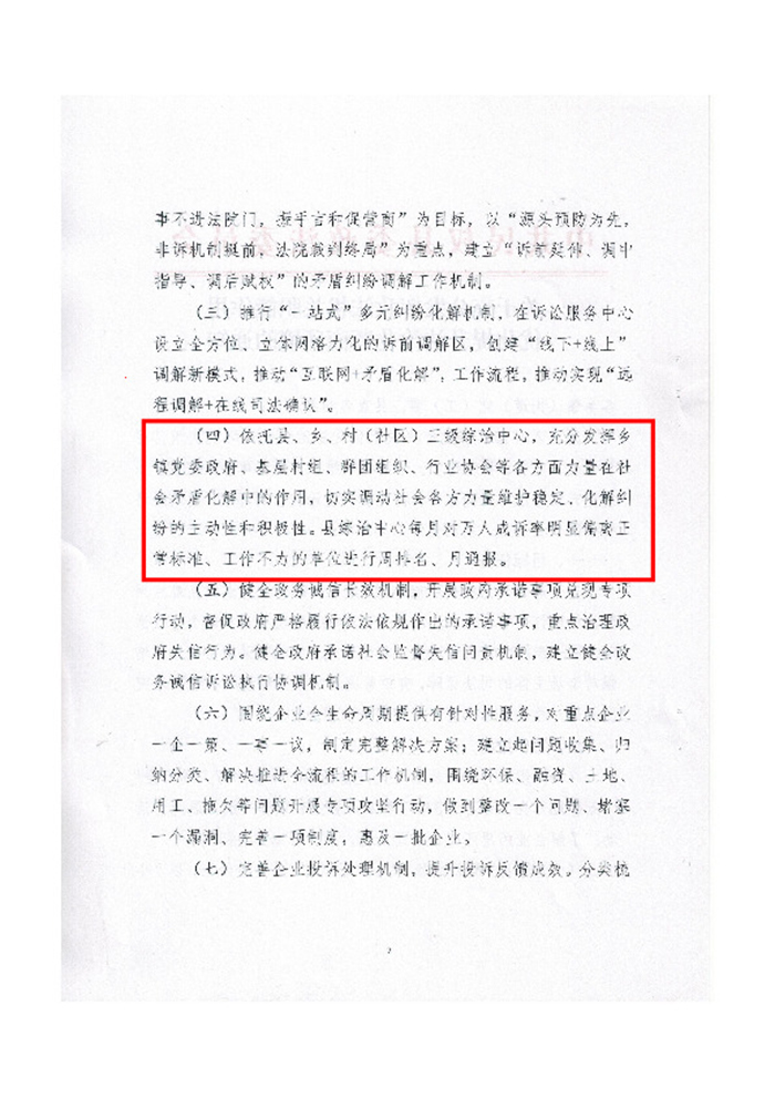 關于充分發(fā)揮政法機關職能作用 優(yōu)化提升法治化營商環(huán)境的通知