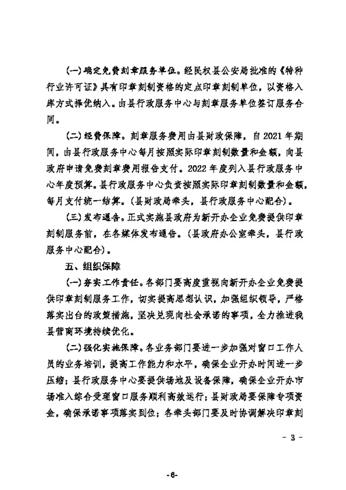 民權(quán)縣人民政府辦公室關(guān)于為新開辦企業(yè)免費(fèi)刻制印章的通知