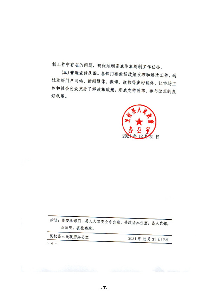 民權(quán)縣人民政府辦公室關(guān)于為新開辦企業(yè)免費(fèi)刻制印章的通知
