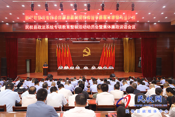 全縣政法系統(tǒng)專項教育整頓活動動員會暨集體廉政談話會議召開