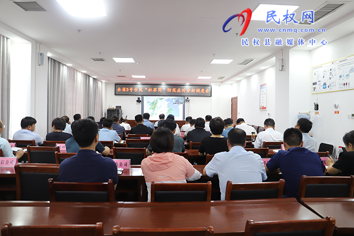 我縣組織收聽(tīng)收看全省5號(hào)臺(tái)風(fēng)“杜蘇芮”防范應(yīng)對(duì)分析調(diào)度會(huì)