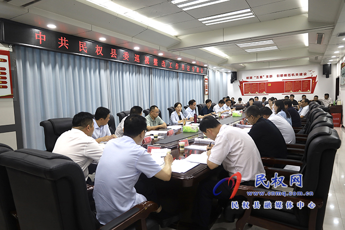 縣委巡視整改工作書記專題會(huì)召開