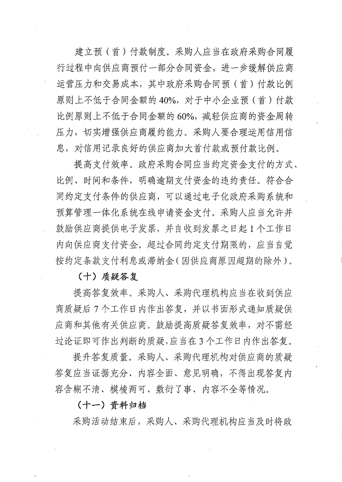 關(guān)于進(jìn)一步規(guī)范縣域內(nèi)政府采購(gòu)工作流程的通知