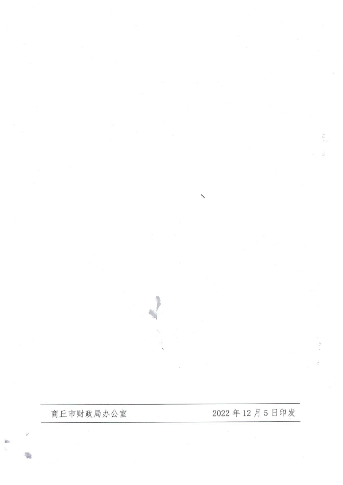 關(guān)于轉(zhuǎn)發(fā)《商丘市財政局關(guān)于落實采購人主體責任優(yōu)化政府采購營商環(huán)境有關(guān)事項的通知》的通知