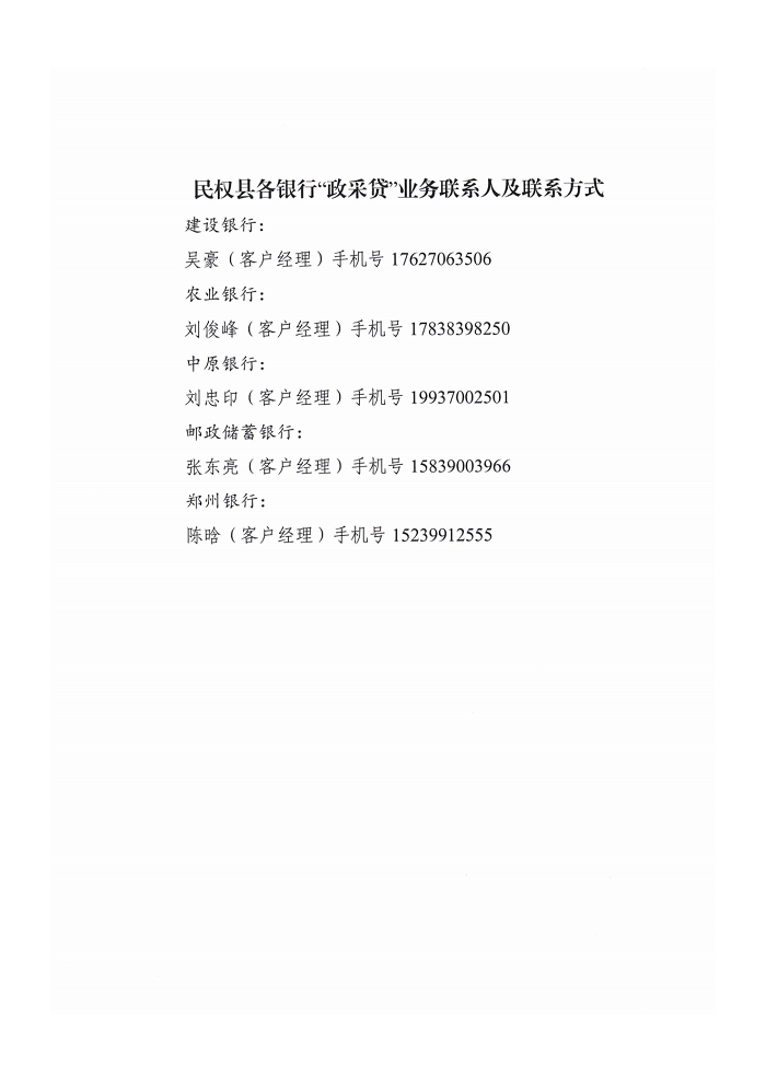 民權(quán)縣財政局關(guān)于進(jìn)一步推動政采貸的通知