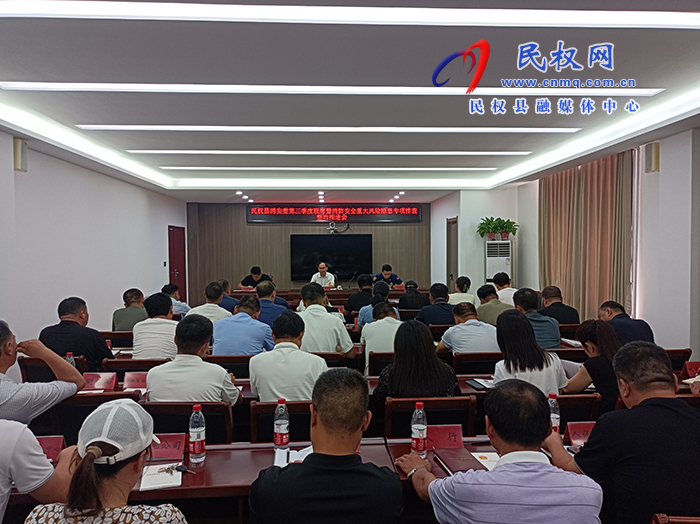 我縣組織收聽收看全市消防安全委員會第三季度聯(lián)席暨消防安全重大風(fēng)險隱患專項排查整治行動視頻調(diào)度會