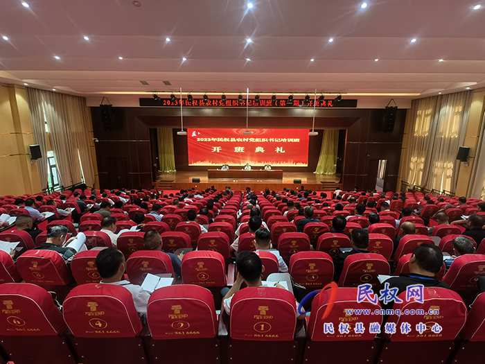 2023年民權(quán)縣農(nóng)村黨組織書(shū)記培訓(xùn)班（第一期?）開(kāi)班