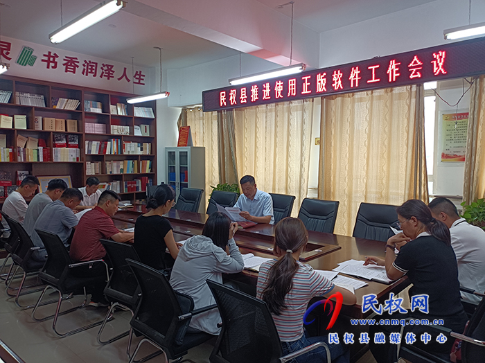 我縣召開(kāi)推進(jìn)使用正版軟件工作會(huì)議