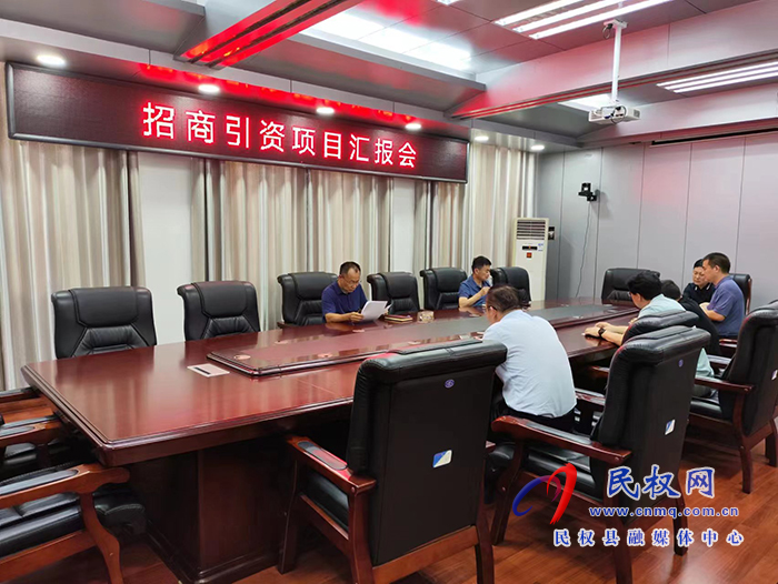 縣政協(xié)主席周明河主持召開(kāi)招商引資項(xiàng)目匯報(bào)會(huì)