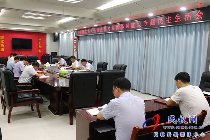 縣委副書記、代縣長、縣政府黨組書記王景義主持召開縣政府黨組大興調(diào)查研究狠抓作風(fēng)建設(shè)專題民主生活會