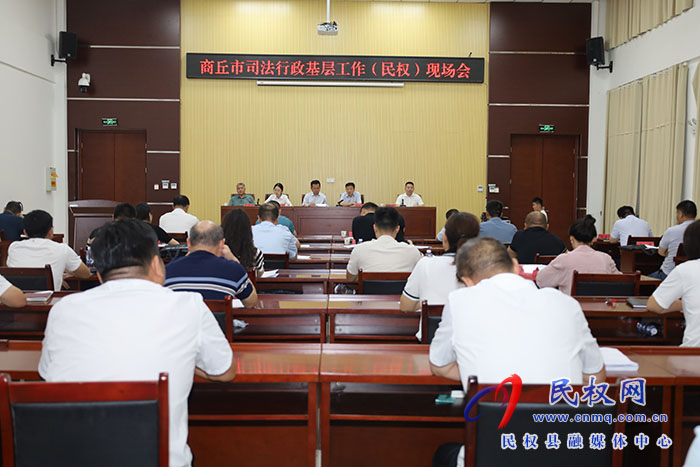 商丘市司法行政基層工作（民權(quán)）現(xiàn)場會召開