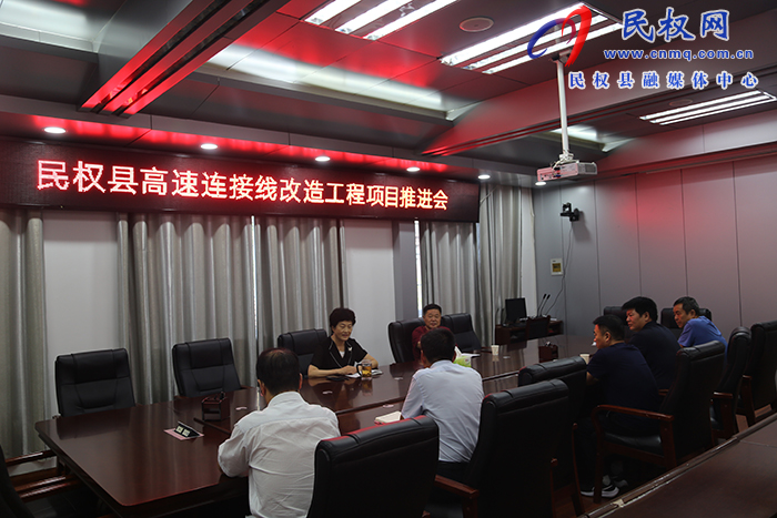 我縣召開(kāi)高速連接線改造工程項(xiàng)目推進(jìn)會(huì)