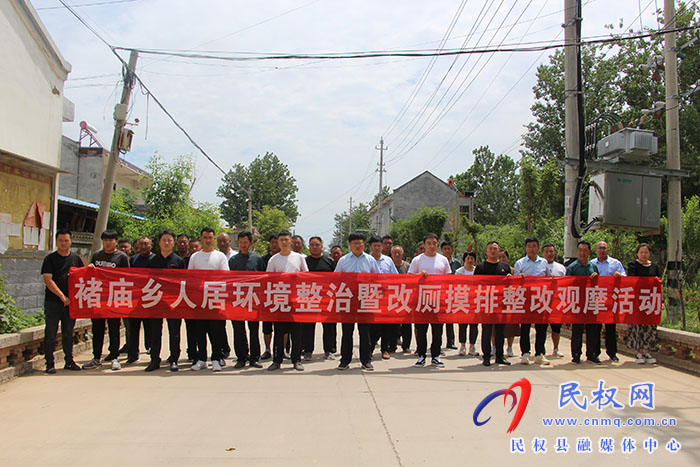 褚廟鄉(xiāng)開展人居環(huán)境整治暨改廁摸排整改觀摩活動(dòng)