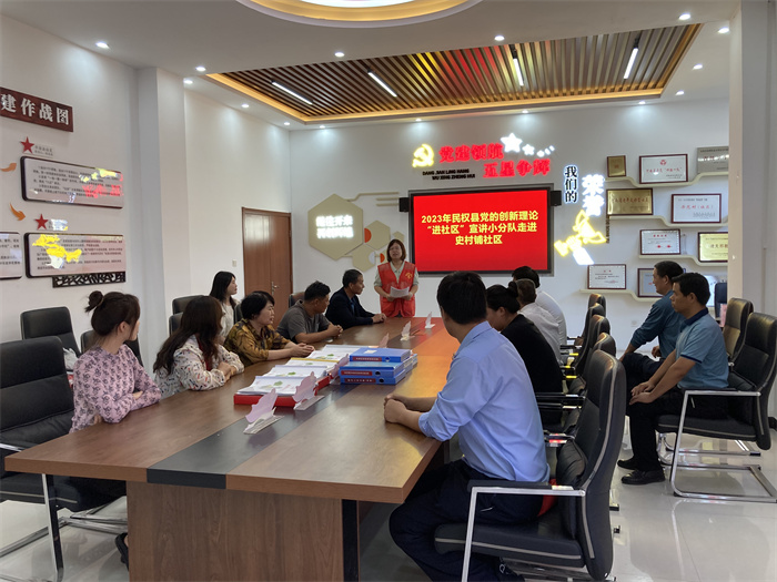 以“小切口”講述“大道理”，讓黨的創(chuàng)新理論在基層落地生根          ——縣委黨校黨的創(chuàng)新理論“進(jìn)社區(qū)”宣講小分隊走進(jìn)綠洲街道史村鋪社區(qū)