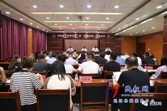 民權(quán)縣“掃黃打非”暨“打假治敲”工作會(huì)議召開(kāi)