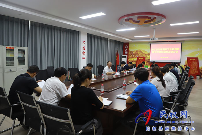民權(quán)縣創(chuàng)建國(guó)家衛(wèi)生縣省級(jí)暗訪反饋問(wèn)題整改交辦會(huì)召開
