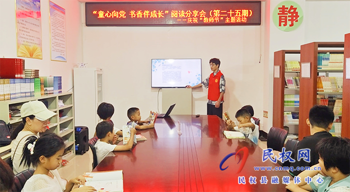 民權(quán)縣圖書館舉辦慶?！敖處煿?jié)”閱讀分享活動