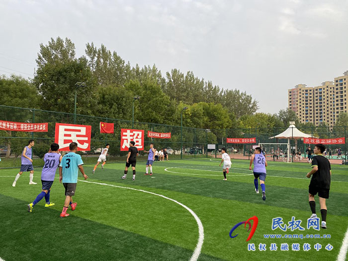 民權(quán)縣足球協(xié)會2023年超級聯(lián)賽點(diǎn)燃戰(zhàn)火