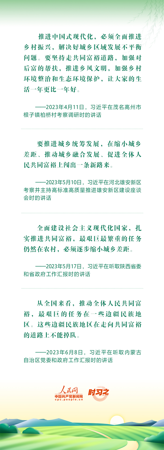 奮力耕耘正當(dāng)時(shí) 習(xí)近平指引鄉(xiāng)村振興闊步前行