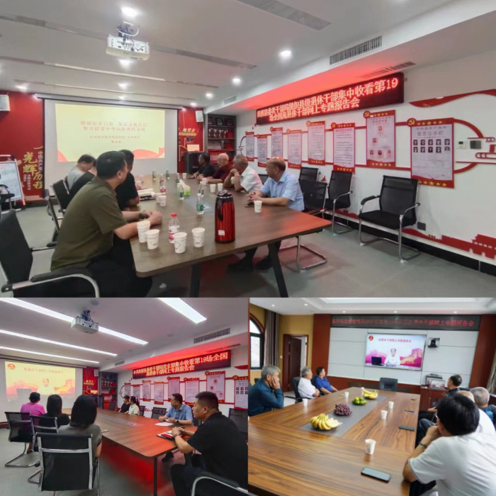 中共民權(quán)縣委老干部局組織全縣離退休干部收看第19場全國離退休干部網(wǎng)上專題報(bào)告會