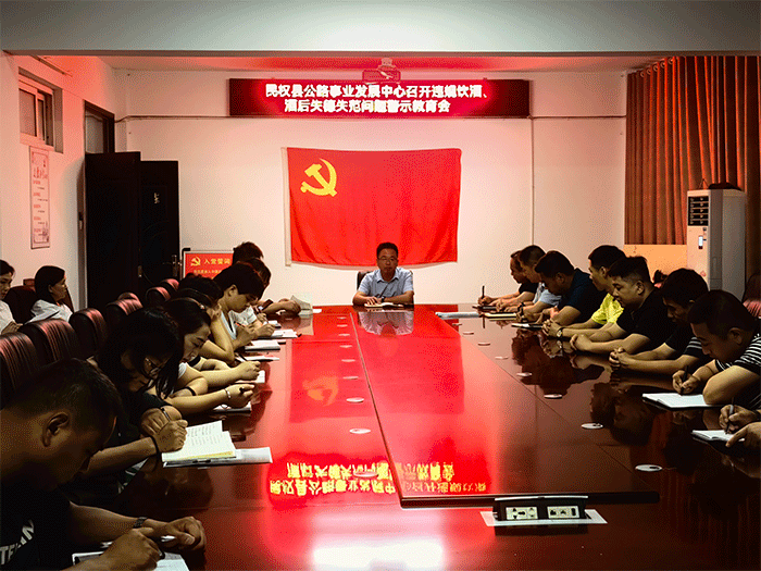 縣公路事業(yè)發(fā)展中心召開違規(guī)飲酒、酒后失德失范問題專項以案促改工作會