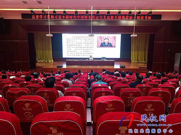 縣委學(xué)習(xí)貫徹習(xí)近平新時代中國特色社會主義思想主題教育第一期讀書班專題輔導(dǎo)報(bào)告會舉行