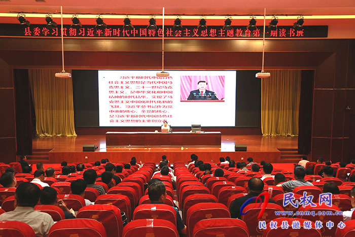 縣委學習貫徹習近平新時代中國特色社會主義思想主題教育第一期讀書班專題輔導報告會舉行