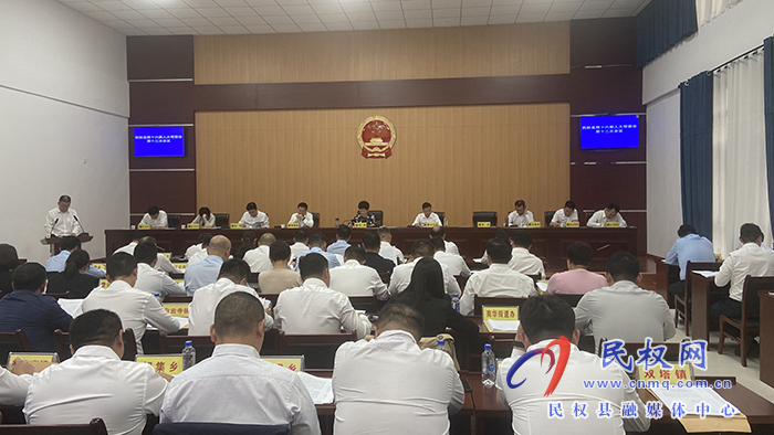 民權(quán)縣第十六屆人大常委會第十三次會議召開