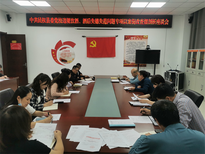 縣委黨校召開“雙節(jié)”廉政談話暨違規(guī)飲酒、酒后失德失范問題以案促改專題工作座談會