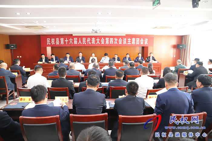 縣十六屆人大四次會議舉行主席團(tuán)第一次會議