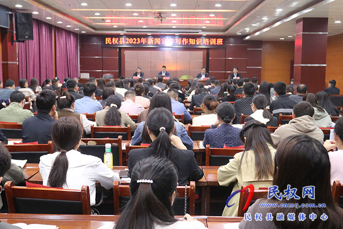 民權縣2023年新聞宣傳寫作知識培訓班開班
