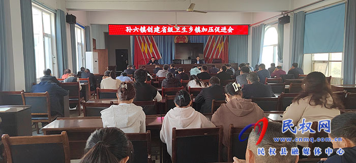 孫六鎮(zhèn)多舉措做好省級(jí)衛(wèi)生鄉(xiāng)鎮(zhèn)復(fù)審工作