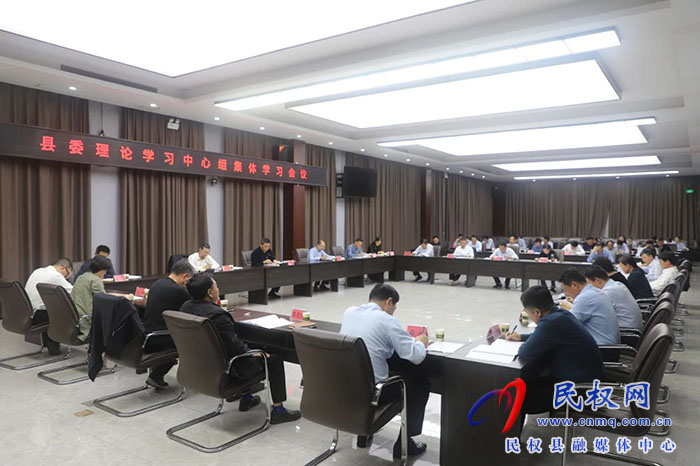 縣委理論學(xué)習(xí)中心組集體學(xué)習(xí)會(huì)議召開(kāi)