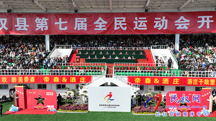 民權(quán)縣第七屆全民運動會盛大開幕