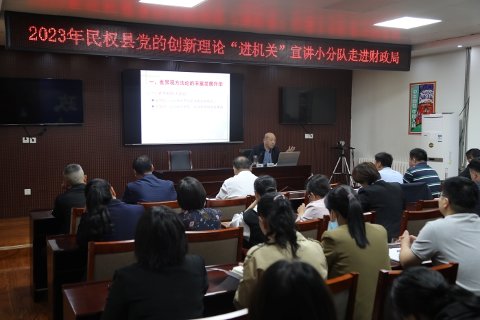 縣財政局邀請黨校專家開展黨的創(chuàng)新理論“進(jìn)機關(guān)”宣講活動