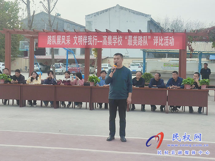民權(quán)縣人和鎮(zhèn)高集學(xué)校開展“路隊(duì)展風(fēng)采、文明伴我行--最美路隊(duì)”評(píng)比活動(dòng)