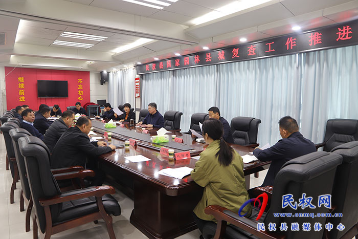 民權(quán)縣國家園林縣城復(fù)查工作推進(jìn)會召開
