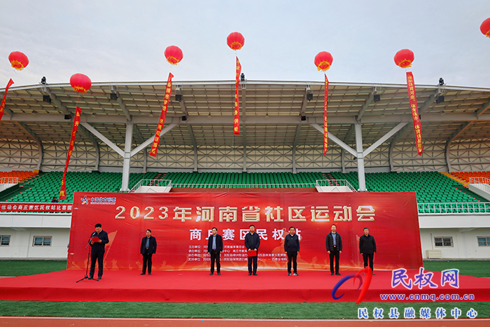 2023年河南省社區(qū)運(yùn)動會商丘賽區(qū)民權(quán)站開賽