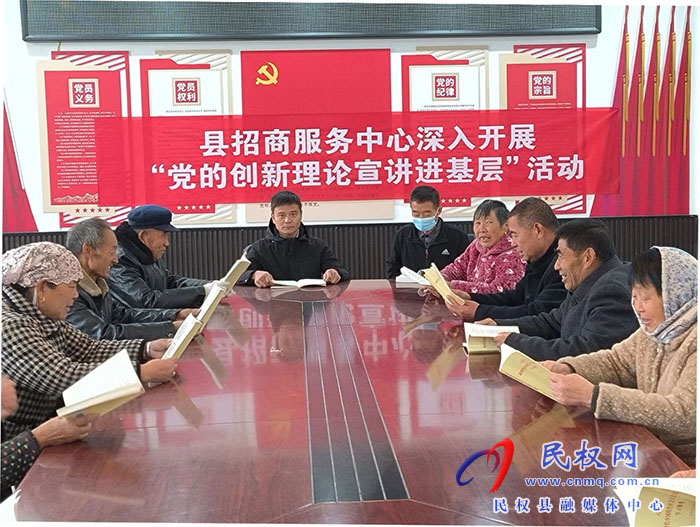 民權(quán)縣招商服務(wù)中心開展“黨的創(chuàng)新理論進(jìn)基層”宣講活動(dòng)