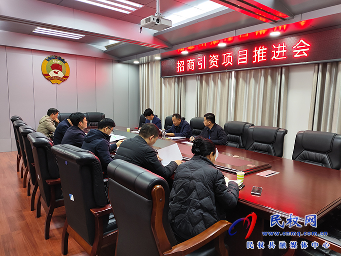 縣政協(xié)主席周明河主持召開招商引資 項目推進會