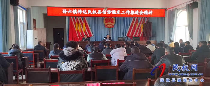 孫六鎮(zhèn)：多舉措做好信訪(fǎng)維穩(wěn)工作
