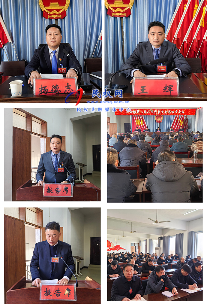 孫六鎮(zhèn)第三屆人民代表大會(huì)  第四次會(huì)議勝利召開