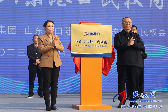 “民權(quán)—青島港”海鐵聯(lián)運班列開通暨山東港口民權(quán)內(nèi)陸港揭牌儀式舉行