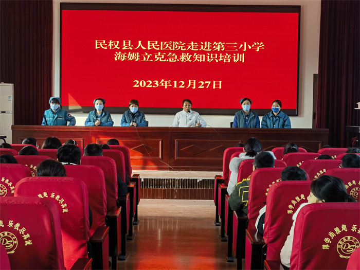 民權(quán)縣第三小學(xué)舉辦海姆立克急救知識培訓(xùn)