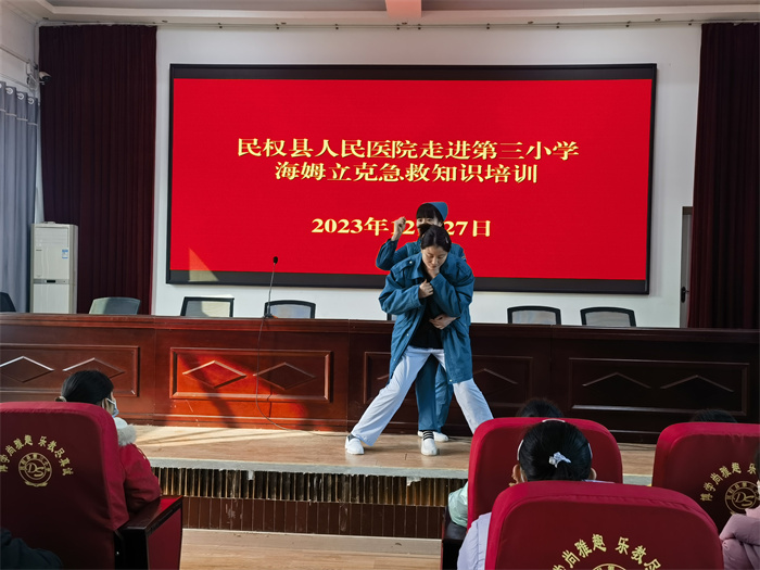 民權(quán)縣第三小學(xué)舉辦海姆立克急救知識培訓(xùn)