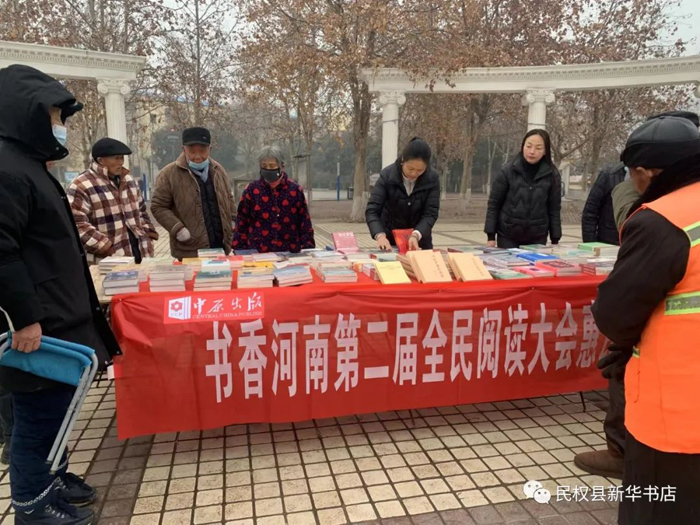 民權(quán)縣新華書店書香河南第二屆全民閱讀大會惠民書展