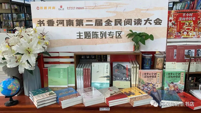 民權(quán)縣新華書店書香河南第二屆全民閱讀大會惠民書展