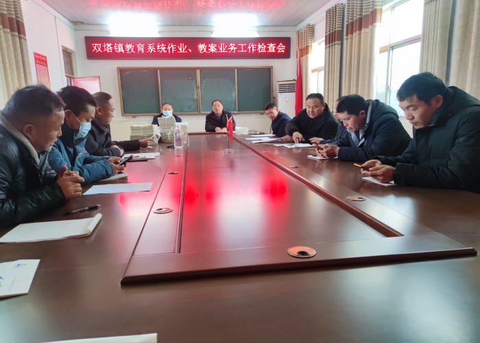 雙塔鎮(zhèn)中心學(xué)校開(kāi)展教學(xué)常規(guī)檢查工作