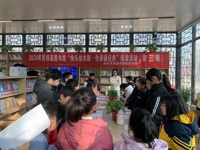 民權(quán)縣圖書館舉辦2024年第三期“快樂繪本劇 傳承誦經(jīng)典”閱讀活動(dòng)